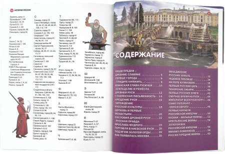 История России