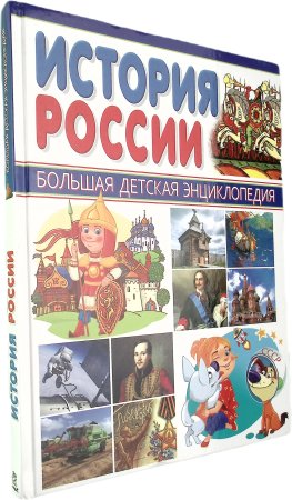 История России