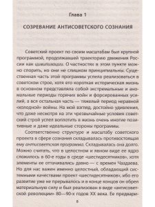 Кара-Мурза С.Г. Антисоветский проект
