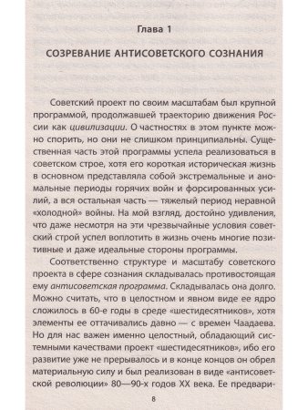 Кара-Мурза С.Г. Антисоветский проект
