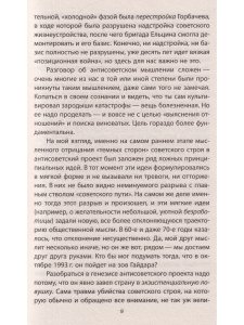 Кара-Мурза С.Г. Антисоветский проект