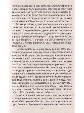 Кара-Мурза С.Г. Антисоветский проект