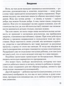 Э.Э.Линчевский Испытания воспитанием