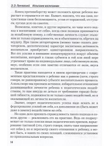 Э.Э.Линчевский Испытания воспитанием