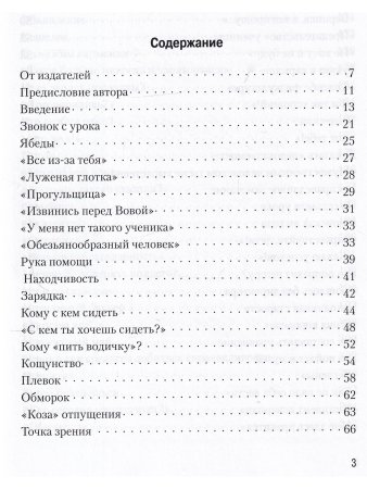 Э.Э.Линчевский Испытания воспитанием