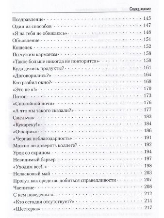 Э.Э.Линчевский Испытания воспитанием