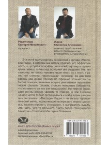 Жаров С.А., Решетников Г.А. Мистерии рода