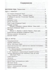 Жаров С.А., Решетников Г.А. Мистерии рода