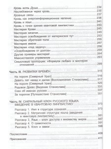 Жаров С.А., Решетников Г.А. Мистерии рода