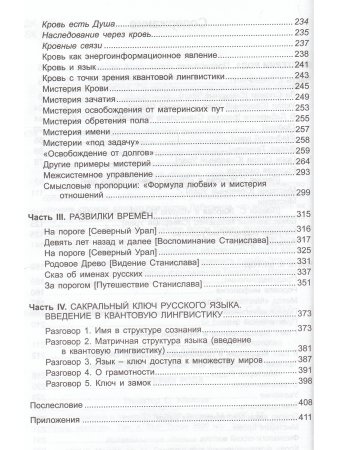 Жаров С.А., Решетников Г.А. Мистерии рода