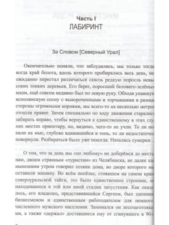 Жаров С.А., Решетников Г.А. Мистерии рода