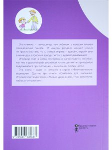 Игровой счет в сотне
