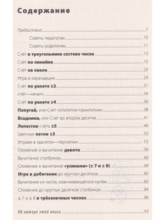 Игровой счет в сотне