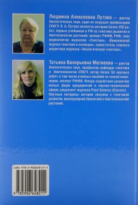 Лутова Л.А., Матвеева Т.В. Генная и клеточная инженерия в биотехнологии высших растений