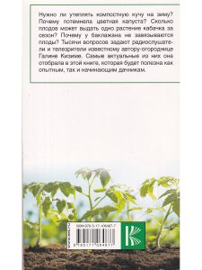 Все ответы на вопросы о вашем огороде