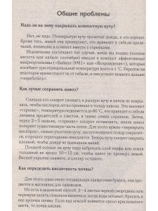 Все ответы на вопросы о вашем огороде