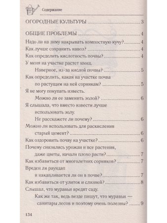 Все ответы на вопросы о вашем огороде