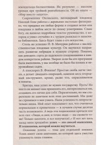 Курдюмов Н.И. Современный сад для тех, у кого нет времени