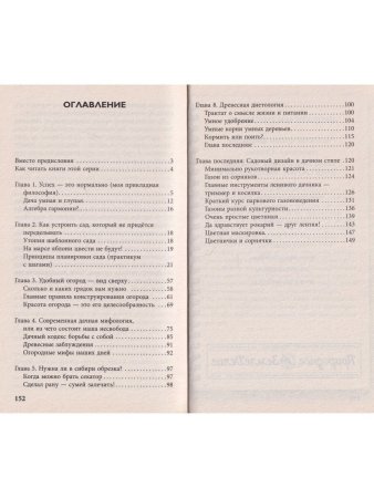 Курдюмов Н.И. Современный сад для тех, у кого нет времени