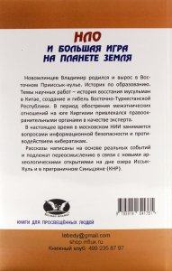 Новомлинцев НЛО и большая игра на планете Земля