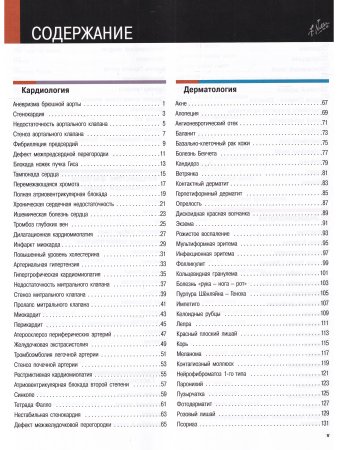 Ферри Ф. Справочник пациента по Ферри