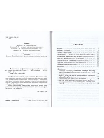 Выявление и профилактика подростковой наркомании