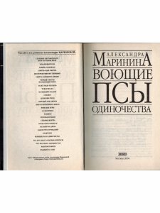 Воющие псы одиночества