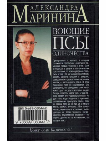 Воющие псы одиночества