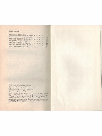 Советские олимпийцы. Сборник