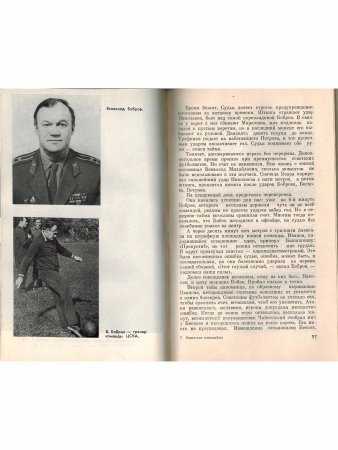 Советские олимпийцы. Сборник