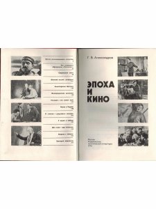 Эпоха и кино