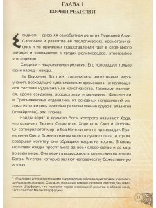 Пирбари Д.В., Щедровицкий Д.В. Тайна жемчужины. Езидская теософия и космогония