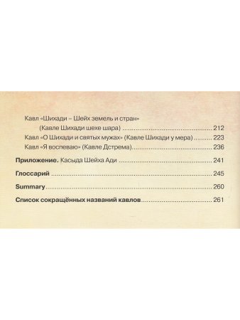 Пирбари Д.В., Щедровицкий Д.В. Тайна жемчужины. Езидская теософия и космогония