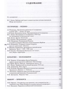 Карельский перешеек. Страницы истории. Книга 1.