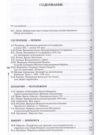 Карельский перешеек. Страницы истории. Книга 1.