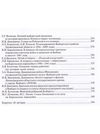 Карельский перешеек. Страницы истории. Книга 1.