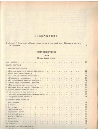 М. Кузмин. Избранные произведения