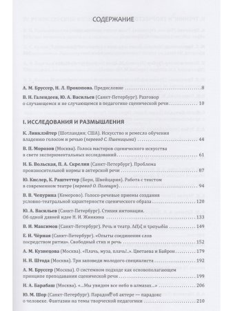 Речевое творчество актера: данность и предчувствие