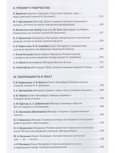 Речевое творчество актера: данность и предчувствие