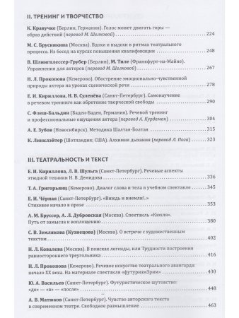 Речевое творчество актера: данность и предчувствие