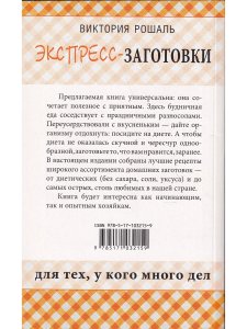 Рошаль В.М. Экспресс-заготовки