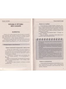 Рошаль В.М. Экспресс-заготовки