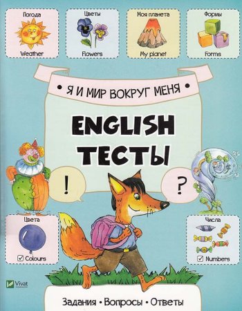 Я и мир вокруг меня