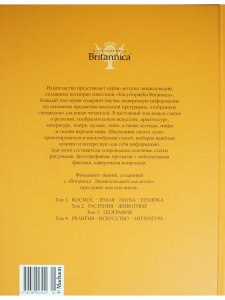 Религия. Искусство. Литература. Britannica (нов.оф., цв.обл.)