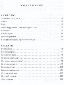Пищикова Е.В. Пятиэтажная Россия