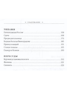Пищикова Е.В. Пятиэтажная Россия
