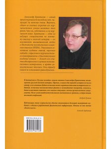Храмчихин А.А. Русские на войне