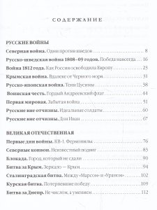 Храмчихин А.А. Русские на войне