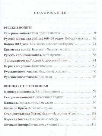Храмчихин А.А. Русские на войне