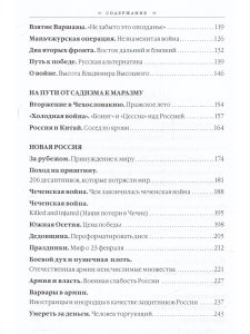 Храмчихин А.А. Русские на войне